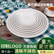 密胺食品级盘子自助餐盘仿瓷圆盘塑料圆盘中式快餐盘商用酒席餐盘