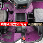 霸龙507脚垫货车防水耐磨驾驶室内装饰柳汽乘龙M5原车专用全包围