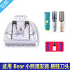 适用bear小熊儿童理发器，lfq-p05g1p05e1p05l1陶瓷头卡尺