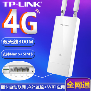 tp-linktl-tr903室外防水4g插卡无线路由器户外4g上网热点全网通直插sim，卡车载随身移动4g转网线wifi发射器