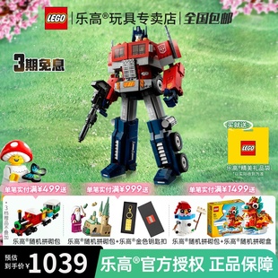lego乐高10302擎天柱拼装成人，益智积木玩具男孩朋友送礼物收藏