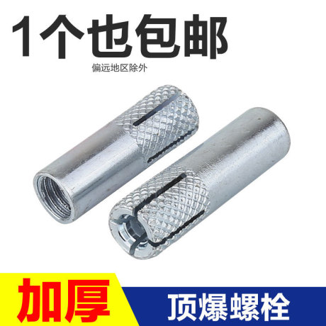 平爆螺丝
