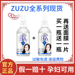 ZUZU活水能量玻尿酸原液持久滋润补水化妆品初瑞雪足足精华液