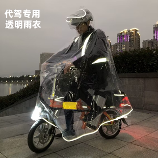 全透明代驾雨衣电动滑板折叠车男女骑行加大加厚遮脚司机专用雨披