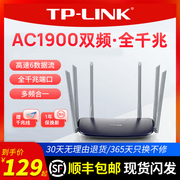 发TP-LINK双频无线路由器全千兆端口WDR7620千兆版5G1900M家用wifi大功率高速光纤穿墙王电信移动宽带