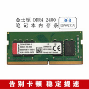 金士顿8G DDR4 2400笔记本内存条 四代 8g 2400笔记本电脑内存