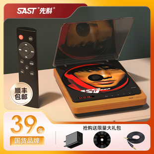 sast先科sa-058a专业纯cd，机蓝牙无损播放器，发烧便携式复古光盘机