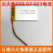 适用于火火兔G7wifi早教机电池G63 G6S故事机锂电池3.7V