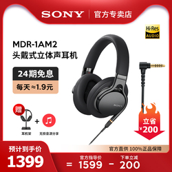 【24期免息】Sony 索尼 MDR-1AM2 头戴式耳机有线高音质重低音HIFI电脑手机带麦通话耳麦游戏竞技耳罩