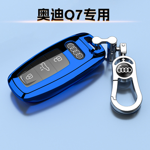 20-23款奥迪Q7专用钥匙套运动型尊贵型车链高档挂扣遥控壳装饰包