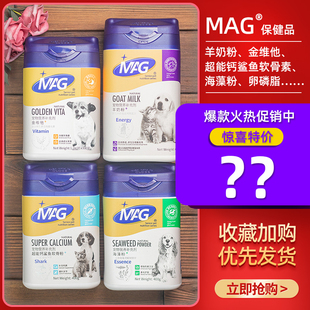 mag羊奶粉金维他超能钙鲨鱼，软骨素卵磷脂海藻粉，犬猫狗营养保健品