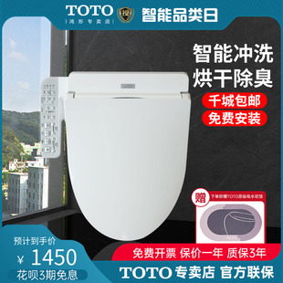 TOTO智能马桶盖电动坐便盖冲洗洁身家用卫洗丽TCF2F910ECN (03-A)