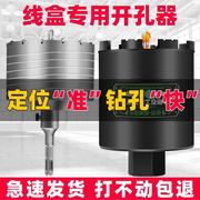 线盒开孔器方孔开关盒墙壁86型底盒暗盒干打开槽器水钻头水钻钻头