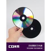 黑胶cd刻录盘空白光盘双面无标图案，创意diy手工光碟片cd-r大容量