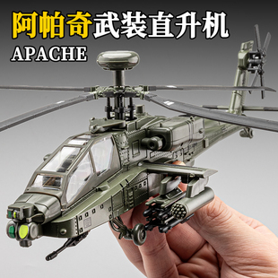 阿帕奇武装直升机合金模型摆件军事，战斗飞机模型，航模仿真儿童玩具