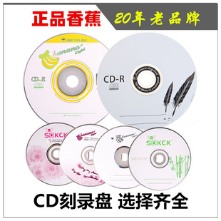 香蕉cd光盘空白光盘52x车载vcd刻录光盘，50张cd-r车用光碟，mp3光盘700mb空碟数据音乐驱动程序