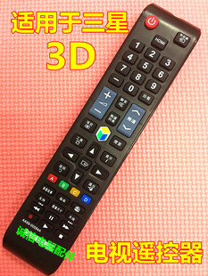 适用于 三星3D网络电视遥控器 UA40/46D6000SJ UA55D6000SJ