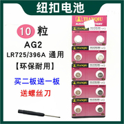 电子手表遥控器电池纽扣电池AG2/LR726/SR726/397/396/196通用