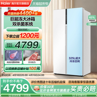 海尔电冰箱白色621l大容量冷冻对开双门一级能效家用变频无霜保鲜