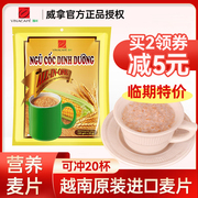 越南vinacafe威拿咖啡麦片营养谷物早餐500g玉米速溶奶香麦片