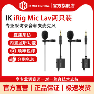 IK iRig Mic Lav 2 Pack专业采访语音胸麦领夹话筒麦克风小蜜蜂