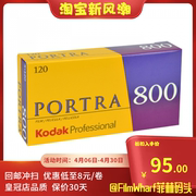 美国 Kodak120专业彩色胶卷 炮塔PORTRA800 23年3月 单卷价