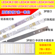 铝基板海信LED43EC350A灯条JL.D42641330-003CS-M一套4灯7条
