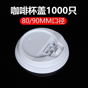 纸杯盖子一次性咖啡纸杯带盖10121416盎司奶茶纸杯盖子1000只