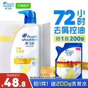 海飞丝去屑清爽柠檬去油洗发水500g+200g实惠装控油止痒