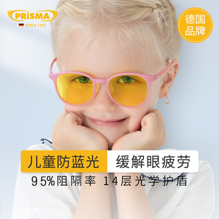 德国prisma防蓝光眼镜儿童小学生网课看手机电脑防护镜小孩护眼睛