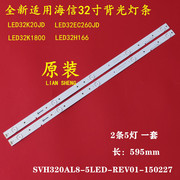 海信液晶电视LED32EC320A灯条LED32K3100 LED32EC270W 2条5灯铝板