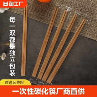 一次性筷子便宜方便饭店，专用碗筷家用商用快餐，碳化竹耐高温