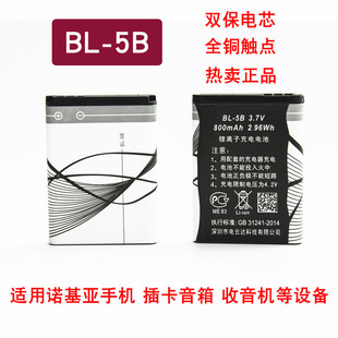 bl-5b锂电池插卡小音箱电板，bl5b电池收音机，诺基亚手机bl-5c电池