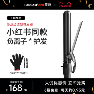 lansam卷发棒大卷，电卷棒陶瓷卷发器，两用不伤发烫发器加长版32mm