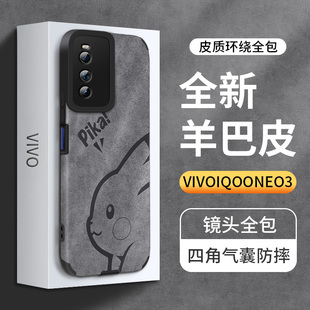 米奈VIVOIQOONEO3手机壳vivoiqooneo3小羊皮保护套镜头全包防摔羊巴皮硅胶软壳简约女男款皮套外壳