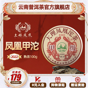 土林凤凰 2022年大理凤凰沱茶甲级云南普洱茶叶熟茶饼