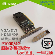 p1000半高显卡专业图形卡4g显存ugswcad建模设计渲染