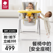 babycare宝宝餐椅儿童吃饭餐桌，座椅多功能可折叠家用婴儿椅子便携