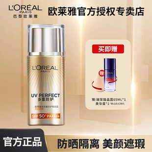 欧莱雅防晒隔离多重防护隔离露40ml面部乳遮瑕提亮SPF50+匀净BB霜