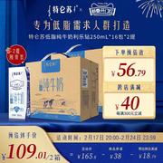 特仑苏低脂(苏低脂)纯牛奶利乐，钻250ml*16包*2提营养早餐奶