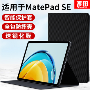 潮拍适用华为MatePad SE平板保护套matepadse电脑10.4英寸硅胶壳2023款键盘支撑支架外套外壳皮套防摔钢化膜