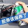 汽车橡胶条保养剂车门异响消除专用车窗润滑养护镀铬亮条氧化修复