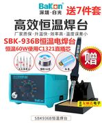 深圳白光SBK-936B恒温焊台936B恒温60W电焊台恒温电烙铁+送7