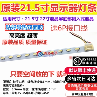 超薄高亮21.5寸485mm6针显示器液晶屏led灯条pa-215-060-246-(1)