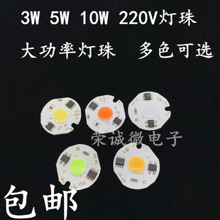 AC220V高压输入免驱动 3W5W大功率LED集成灯珠10W光源暖正白 进口