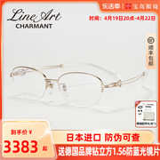 charmant夏蒙眼镜架线钛系列女士，优雅商务半框镜框，日本进口xl1668