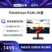 联想显示器ThinkVision 23.8/27英寸微边框IPS电脑显示器P27hP24h