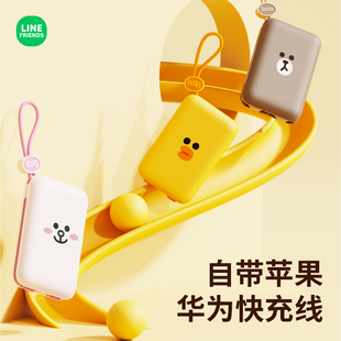 linefriends自带线充电宝三合一超薄小巧便携迷你适用苹果专用华为小米手机可爱布朗熊快充带线素乐移动电源