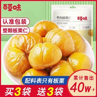 百草味板栗仁80g/袋坚果栗子零食甘栗仁即食50g/袋燕山原味蜂蜜