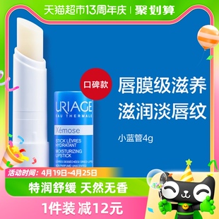 依泉(uriage)特润唇膏保湿滋润补水防干裂唇部护理唇膜4g